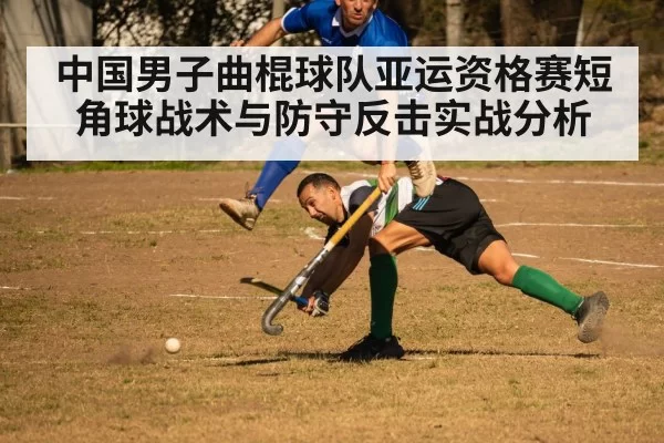 field hockey counter attack